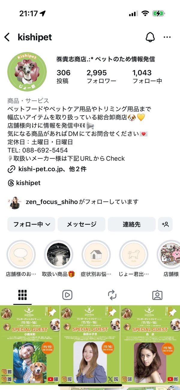 株式会社貴志商店 Instagramアカウント設計前（フォロワー2,995）